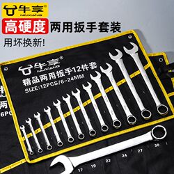 Niuxiang German Plum Blossom Open-End Dual-Purpose Wrench Set, Fixed Wrench, Ratchet Plum Blossom Wrench, Hardware Tools Collection