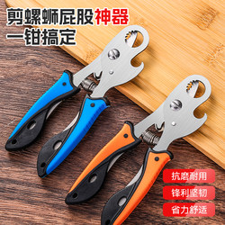 Specialized Pliers for Cutting Snail Tails, Specialized Tool for Cutting Snail Tails, Special-Shaped Pliers for Fishing Snails, Snail Tail Cutter, Screw Pliers