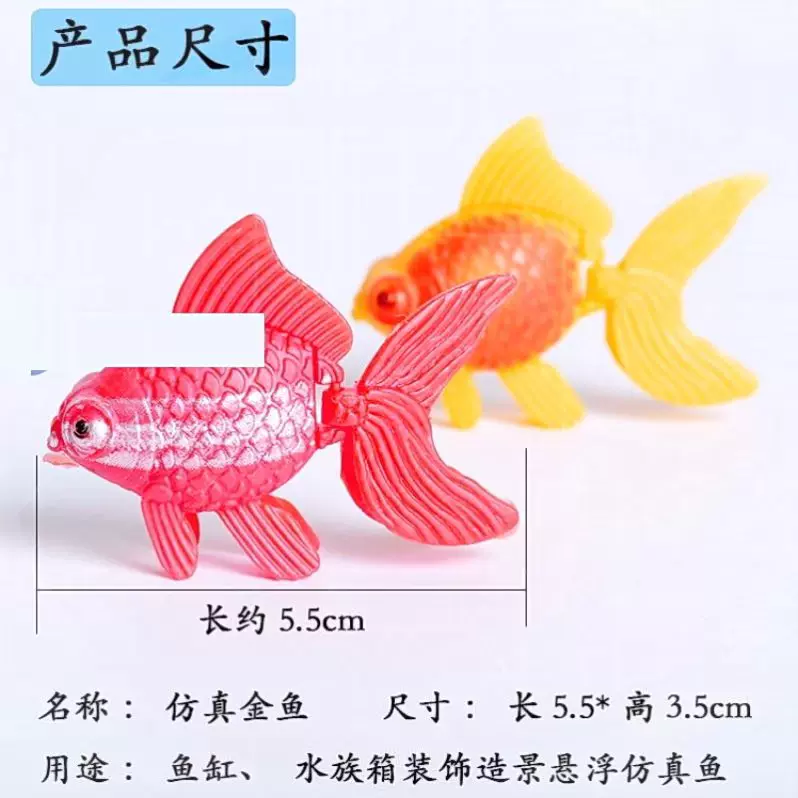 鱼缸造景装饰漂浮仿真金鱼模型假鱼塑料鱼会游动小鱼金鱼水族用品