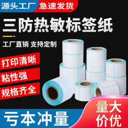 Three-Proof Thermal Label Paper Self-Adhesive 100*80*50*60*40*30*20*150*70 Supermarket Milk Tea Sticker