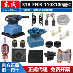 Dongcheng Flat Sanding Machine S1B-Ff03-110X100/Wsb240-110×100 Accessories Sandpaper Machine