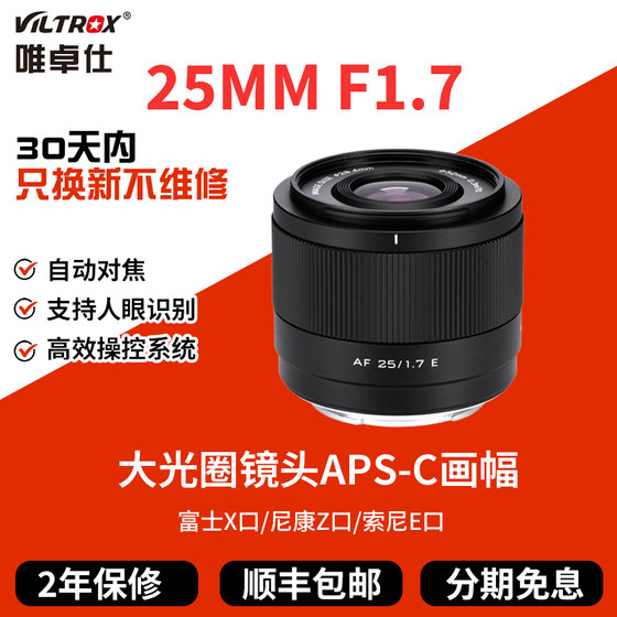 
Vitrox 9/14/15/25/35/56mmF1.7 fixed focus wide-angle lens suitable for Fuji XF Nikon Z Sony E