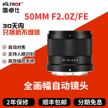 Viltrox 50mm F2.0Air full-frame fixed focus lens suitable for E/Z mirrorless cameras autofocus 50f2