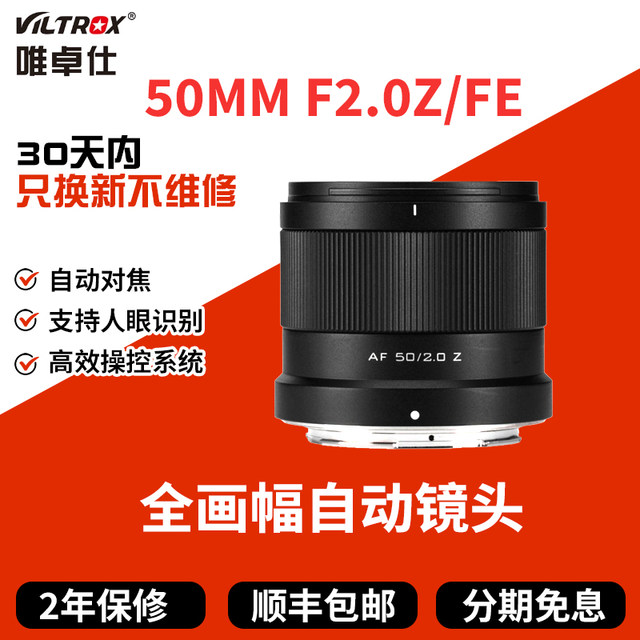 Viltrox 50mm F2.0Air full-frame fixed focus lens suitable for E/Z mirrorless cameras autofocus 50f2