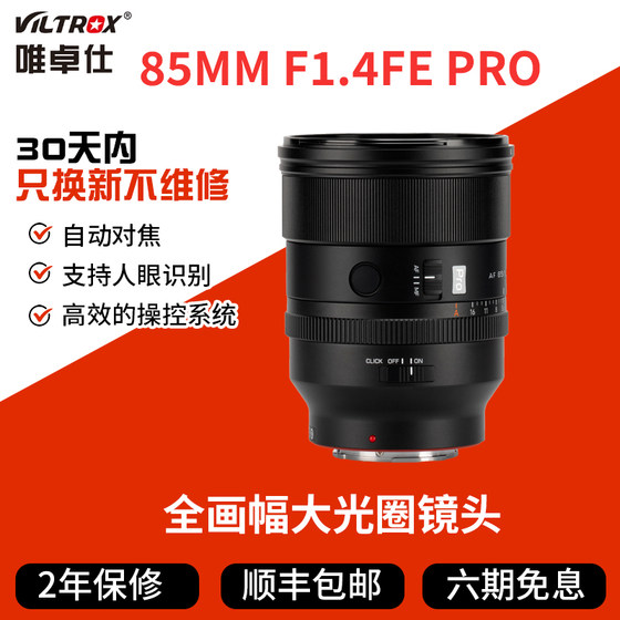 
Vitrox 85mm F1.4 Pro full-frame FE/Z-mount mirrorless camera automatic large aperture lens 85f14