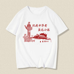 Patriotic Youth, United China, Those Who Threaten Our Nation Will Be Prosecuted No Matter How Far Away They Are, Short-Sleeved T-Shirt, Half-Sleeved Cultural Shirt
