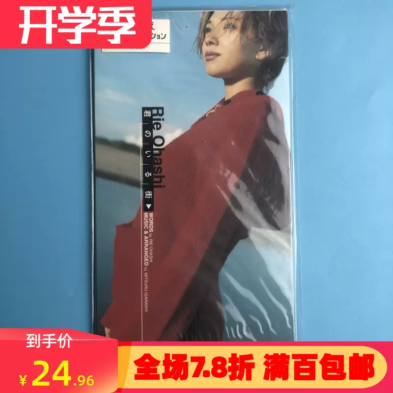 大橋りえ Rie Ohashi 非売品 プロモ盤 8センチ8cm シングル 大橋