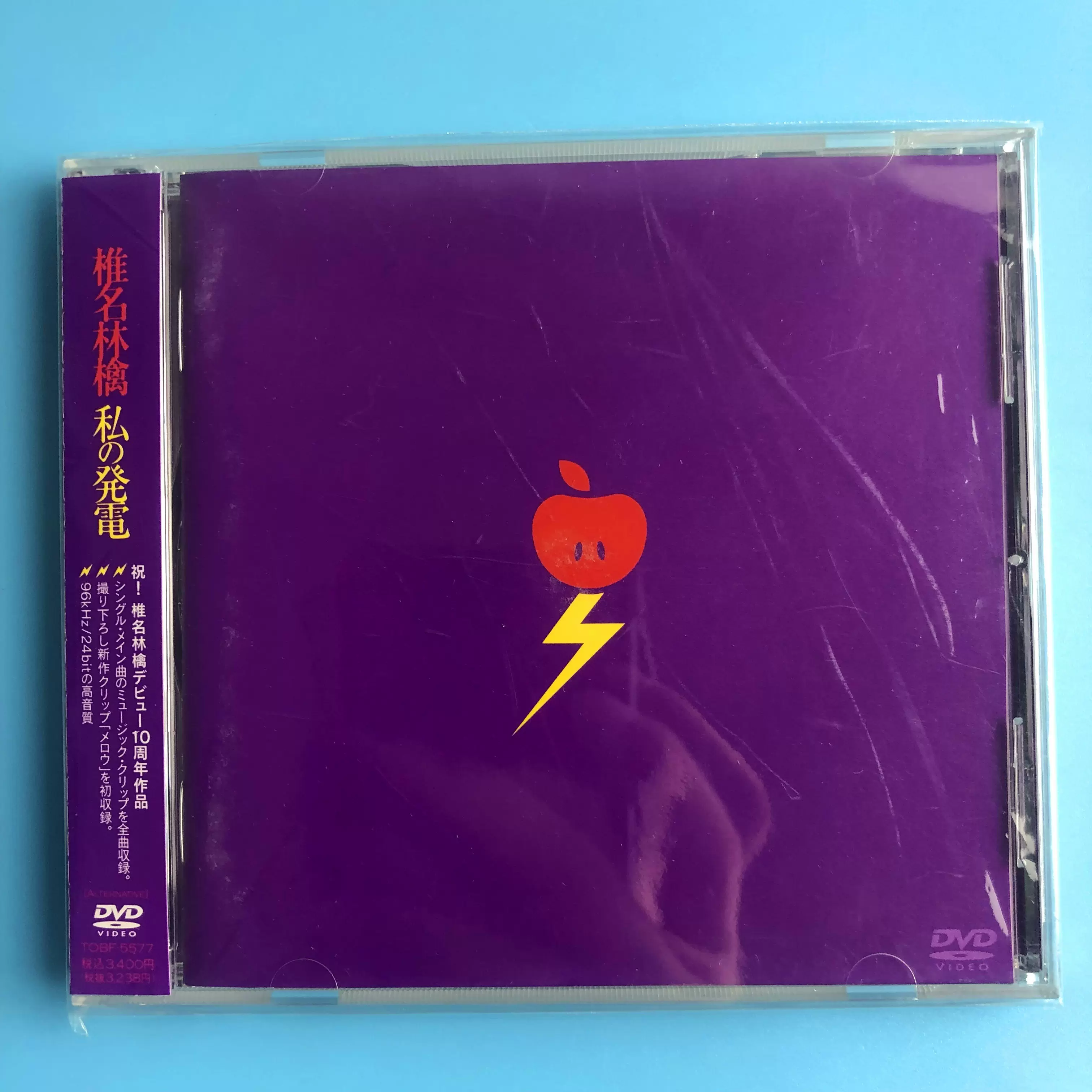 私の発電 椎名林檎 DVD - ミュージック