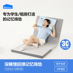 Benwu Chuangpin A2 Student Mattress Dormitory Single Rental Tatami Sponge Thin Mattress Home Memory Foam Soft Cushion