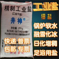 Industrial Salt for Melting Snow and Ice, Fine Salt 25kg Free Shipping, Coarse Salt Resin Regeneration Softening Salt, Direct Supply from the Manufacturer