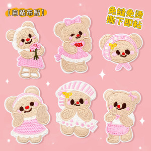 
Cute bear patches for clothes, down jackets and pants, damaged repair patches, high-end self-adhesive seam-free embroidery patches
