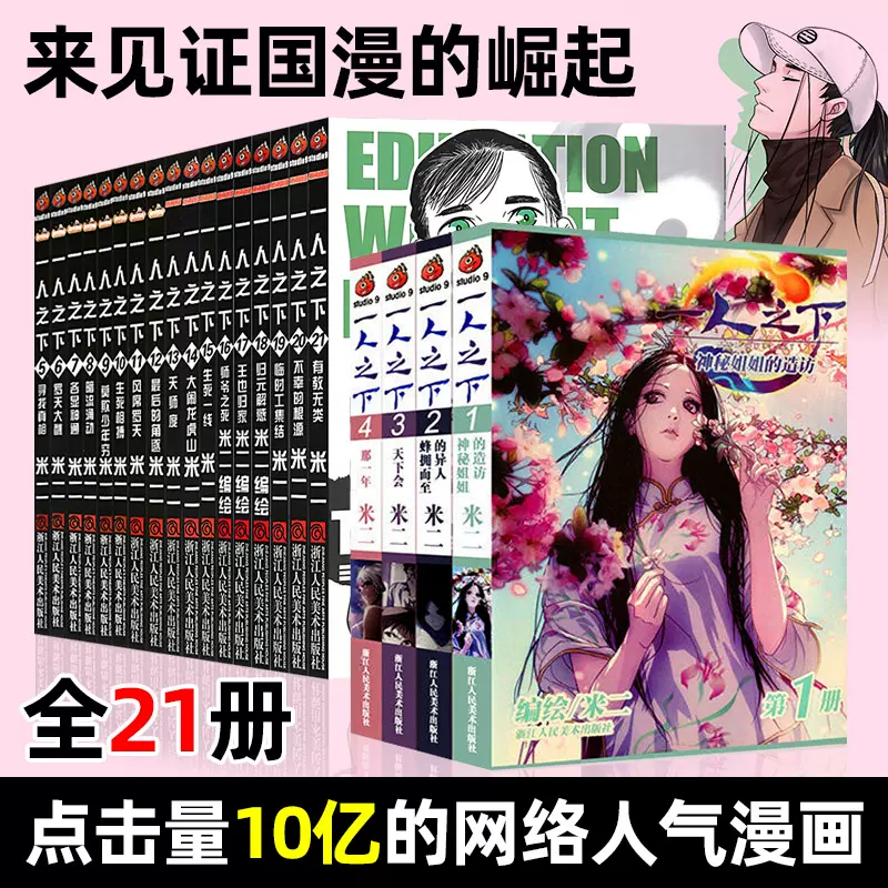 一人之下漫画全套21册米二著同名动漫原著异人disco