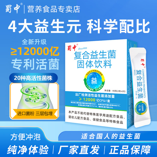 Shuzhong compound probiotics for adults, women, children, intestinal gastrointestinal active bacteria, prebiotic freeze-dried powder