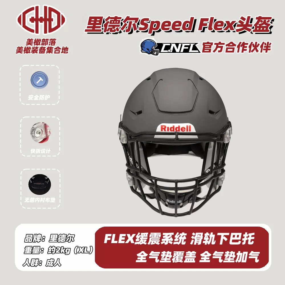 現貨Riddell SpeedFlex Helmets成人美式橄欖球裝備安全帽新款防護-Taobao