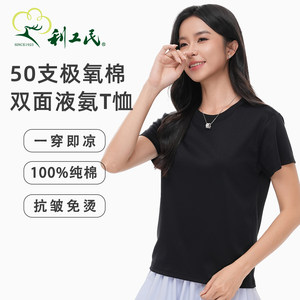 
Summer cool double-sided liquid ammonia pure cotton solid color short-sleeved T-shirt for women anti-wrinkle quick-drying sports casual top