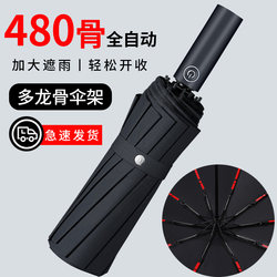 480-Rib Storm-Resistant Umbrella, Enlarged, Thickened, Reinforced, Automatic Umbrella, Men's Folding Sun Umbrella, Women's Sunshade and Sun Protection