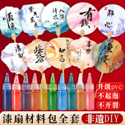 Wanling Complete Set of Lacquer Fan Materials Pvc Children's Handmade Fan Traditional Lacquer DIY Blank Round Fan Large Lacquer Set