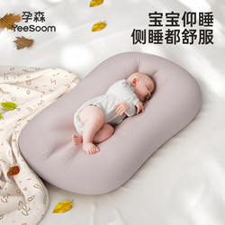 British Yeesoom Pregnancy Bed-In-Bed Crib Newborn Anti-Startle Bionic Bed Baby Sleeping Comfort Device