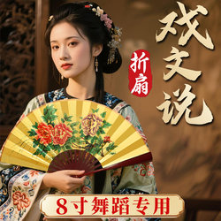 8inch Folding Fan for Dance, Opera, and Drama, Featuring the Story of the Drunken Concubine, Peking Opera Fan, Classical Dance Fan
