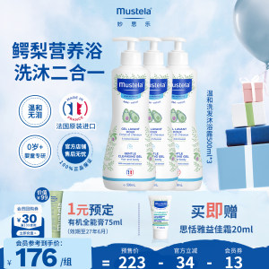 
Mustela Gentle Shampoo and Shower Gel Baby and Children's Care 2-in-1 Tear-Free Bath Stocking Pack