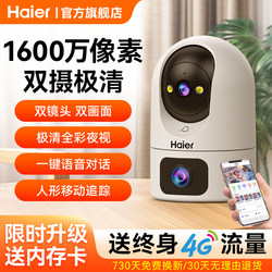 Haier Wireless Camera 4g No Network Required High-Definition Night Vision Monitoring Home Mobile Phone Remote 360-Degree Camera