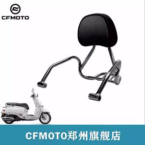
CFMOTO Chunfeng original 150AURA rear backrest assembly official modified parts