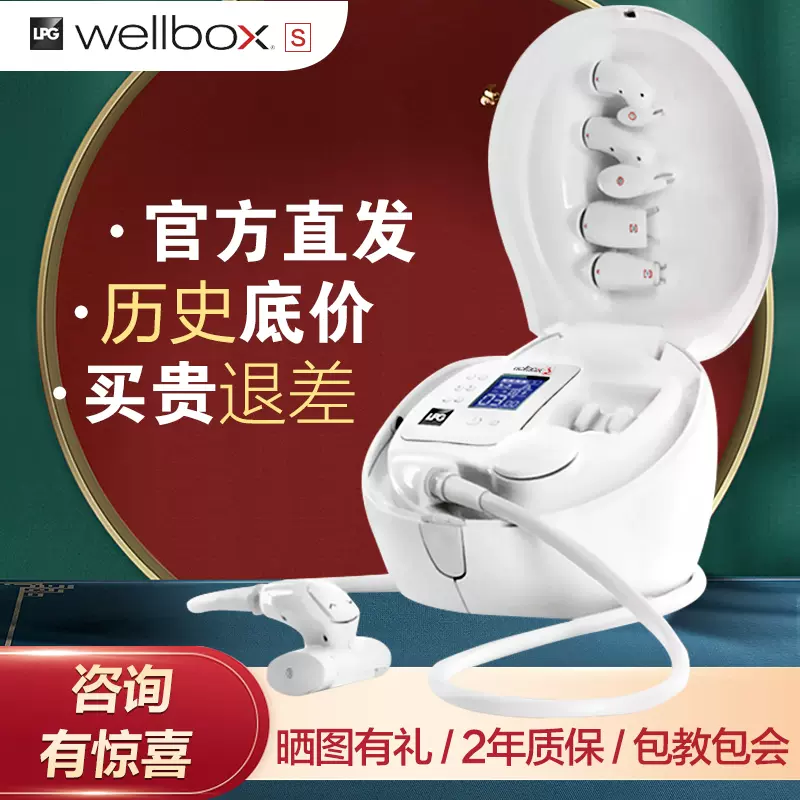 LPG Wellbox S ウェルボックス 家庭用 エンダモロジー ボディケア 