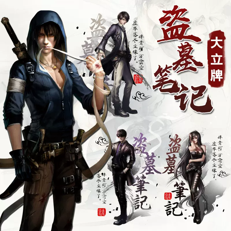 盜墓筆記人物擺件雙面高清大立牌張起靈吳邪亞克力禮品足高16cm動漫收藏品