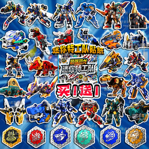 
Mini Agent Team The Strongest Dinosaur 50 Stickers King Kong Emperor Dragon Cannon Armor Behemoth Children's Pen Box Decorative Stickers