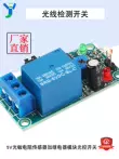 Cảm biến quang điện trở 5V cộng với mô-đun tiếp sức công tắc điều khiển ánh sáng ánh sáng tìm kiếm mô-đun phát hiện ánh sáng mô-đun chuyển đổi Cảm biến ánh sáng