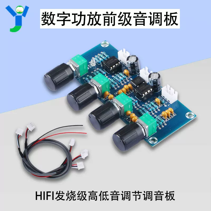 NE5532数字功放前级音调板HIFI发烧级高低音调节调音板前