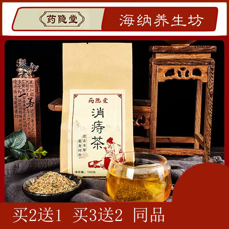 药隐堂消庤茶150g袋装消痔清茶肖痔茶消肉球橘红茶代用茶亳州久昌 Taobao