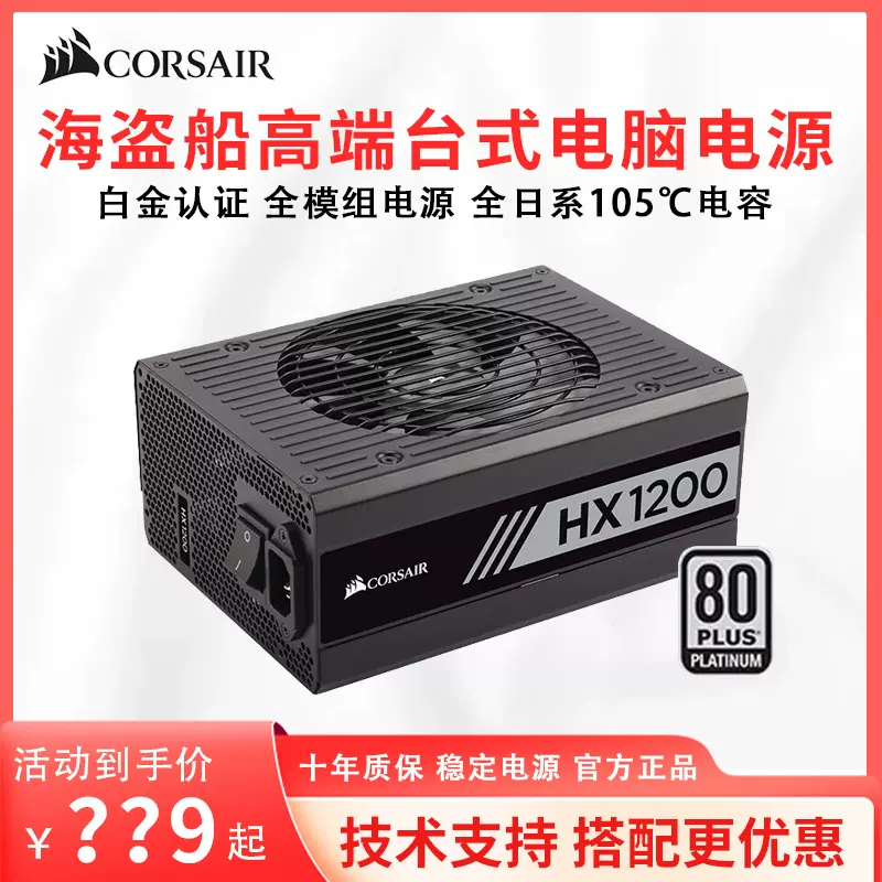 美商海盗船HX1200 白金牌1200W电源送PCIE5.0 16Pin电源线-Taobao