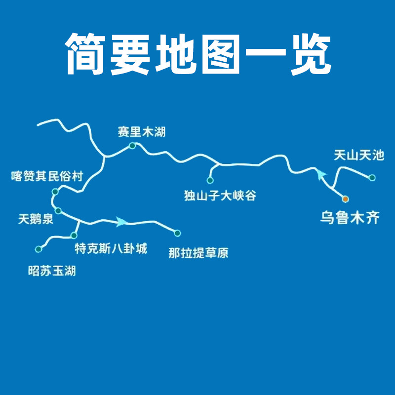 新疆旅游7天6晚乌鲁木齐伊宁那拉提赛里木湖独子山峡谷天山跟团游