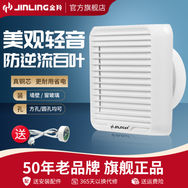 Jinling exhaust fan bathroom toilet exhaust fan small blinds bathroom ...