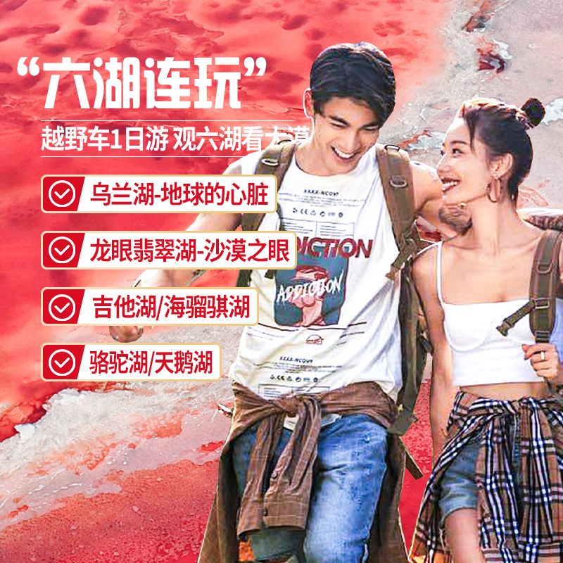 【五湖越野车穿越】银川五湖穿越一日游腾格里沙漠乌兰湖包车纯玩