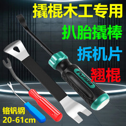 Crowbar Woodworking Special Stainless Steel Disassembly Warping Piece Flat Crowbar Multi-Functional Buckle Screwdriver Warping Stick Tire Removal Crowbar