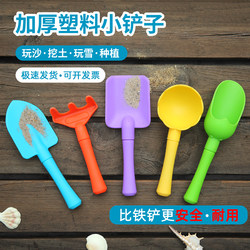 Thickened Frosted Plastic Small Shovel for Children, Outdoor Beach Toy for Digging and Playing with Sand, Kindergarten Art and Planting Tool