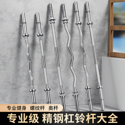 Professional Straight Barbell, Curved Barbell, Dumbbell Plates, Bicep Curl, Weightlifting, Squat, Men's Home Fitness, Bench Press, Women's