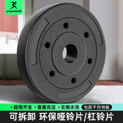 Environmentally Friendly Dumbbell Plates, Barbell Plates, Small Hole, Large Hole, Olympic Bar, Rubber-Coated, Home Fitness Equipment, Universal, for Men's Dormitory Weightlifting