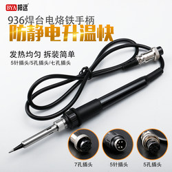 936 Soldering Station Handle Constant Temperature Soldering Iron 907 Handle 1322 1321 Core 5-Pin 5-Hole Soldering Pen Handle Accessories