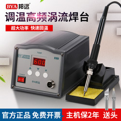 Bangyuan 203H High-Frequency Constant Temperature Soldering Station 205H High-Power 90W150W Industrial Soldering Iron Set Comes with Soldering Iron Tip
