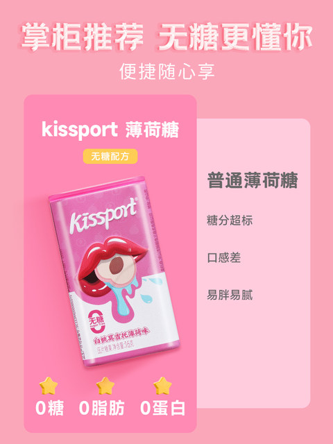 Kissport sugar -free mint candy is refreshing, cool, long -lasting, fresh and fresh.