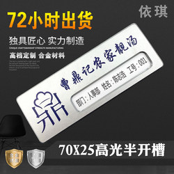 Yiqi Sign High-Gloss Semi-Slotted Series Badge Aluminum Alloy Work Number Plate Employee Name Plate Sign Metal Work Badge Magnet/Pin Badge Paper Badge High-End Work Badge