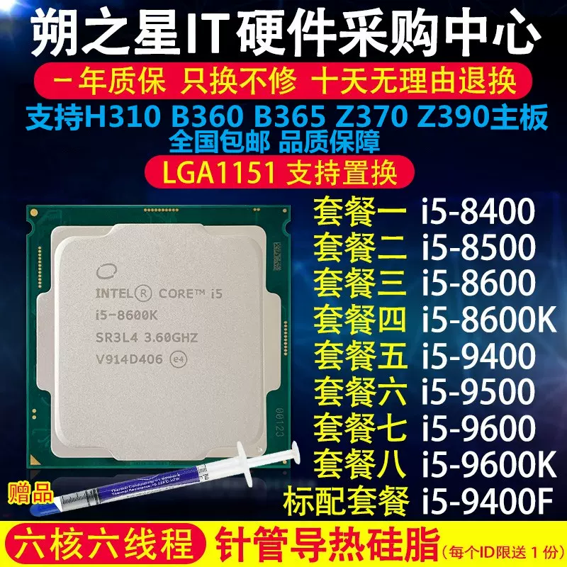 i5 8400 8500 8600K 9400F 9500 9600K散片台式机CPU6核6线1151针-Taobao