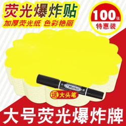 Large Fluorescent Explosion Stickers Blank Pop Advertising Paper Pure Yellow Solid Color Supermarket Pharmacy Cosmetics Clothing Store Promotional Price Tag Product Label Paper Price Tag Handwritten Colorful Sign Display Board
