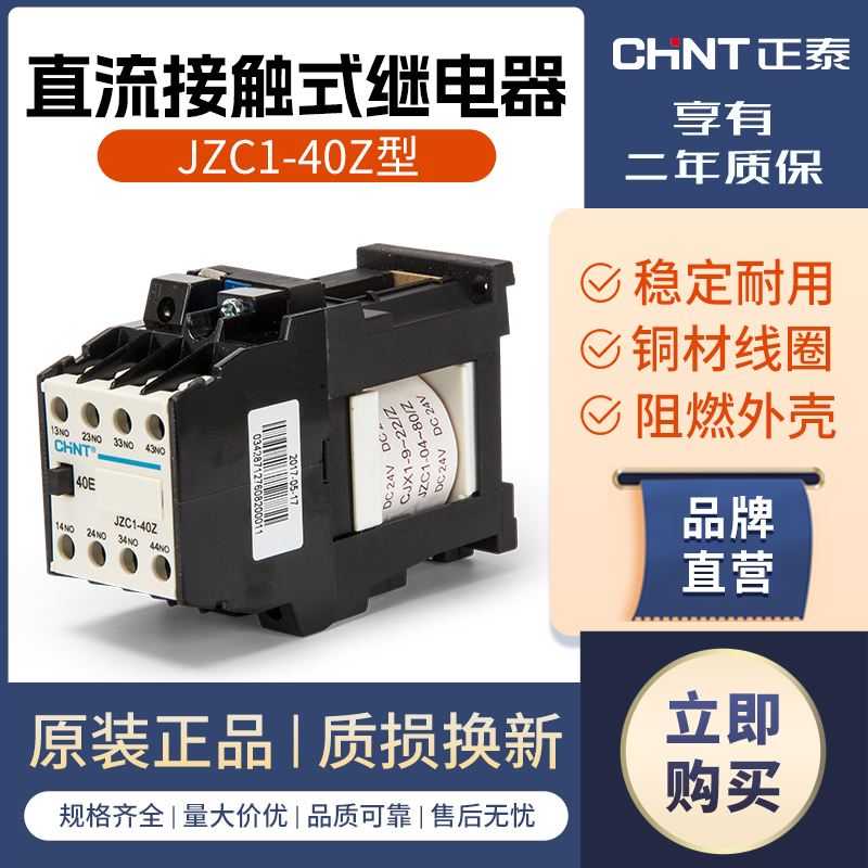 CHINT   JZC1-40Z DC24V 220V DC ˱ 10A 4  -