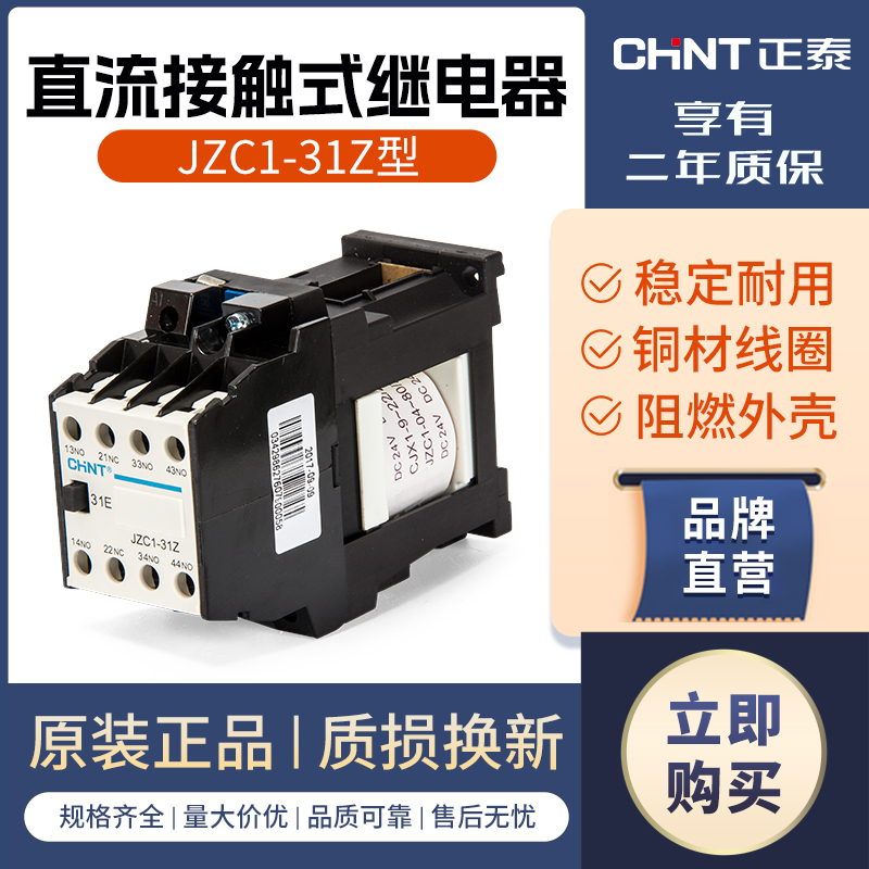 CHINT   JZC1-31Z DC24V DC ˱ 10A 3    1  -