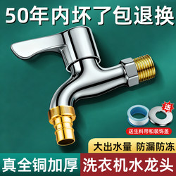 All-Copper Washing Machine Faucet for Home Use, Genuine Product, High Flow Rate, Anti-Shedding, Fully Automatic Drum, Quick Opening, Explosion-Proof for Home Use