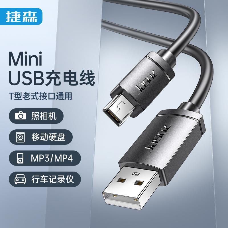 2.0usb数据线mini 5pin usb线相机硬盘T口手机数据线老人机充电线-淘宝网